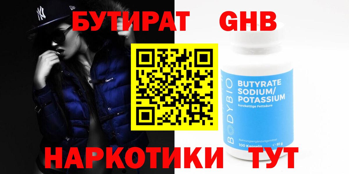 Бутират оксибутират Урай