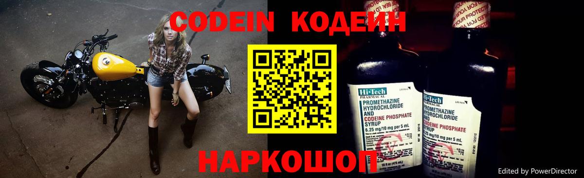Codein напиток Lean (лин)  Кодеиновый сироп Lean напиток Lean (лин)  Вход с VPN  Урай 