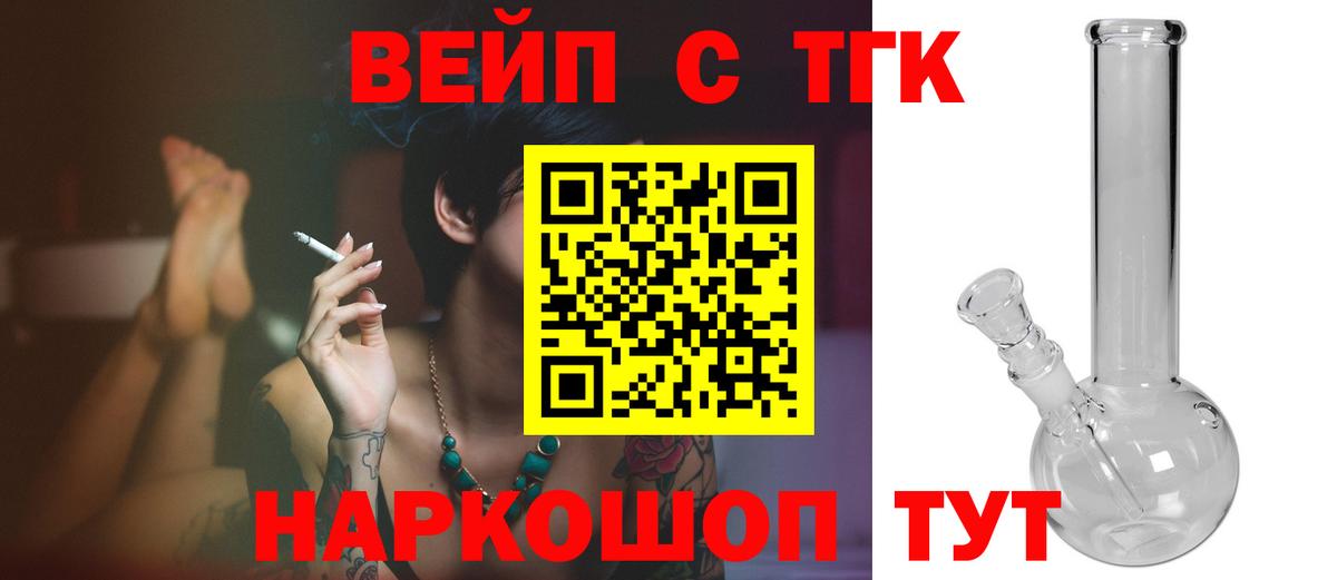ТГК вейп  ТГК вейп  Урай  Вход с VPN 